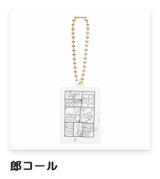 ナガノ展 ミニ原画 アクリルチャーム ちいかわ