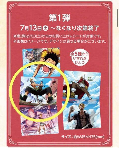 数量限定 イトーヨーカドー ワンピース ONEPIECE名場面PINS ゾロ