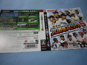 ゲームソフトそのものではありません。 PS3 プロ野球スピリッツ 5 ダミージャケット 送料は別途です。