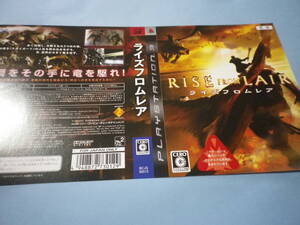 ゲームソフトそのものではありません。 PS3 ライズフロムレア ダミージャケット 送料は別途です。