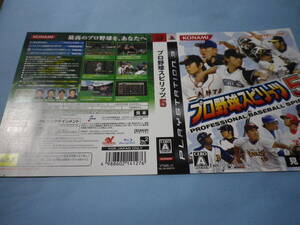 ゲームソフトそのものではありません。 PS3 コナミ プロ野球スピリッツ 5 ダミージャケット 送料は別途です。