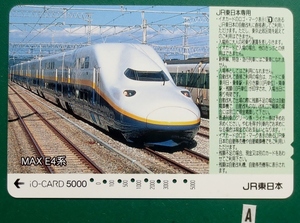 鉄道切符(イオカード・使用済み品、MAX E4系)、 iO-CARD5000(JR東日本)、新宿駅・発券 　裏面擦り跡、汚れ　電車　鉄道カード　送料63円