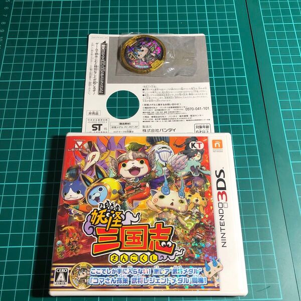 【3DS】 妖怪三国志