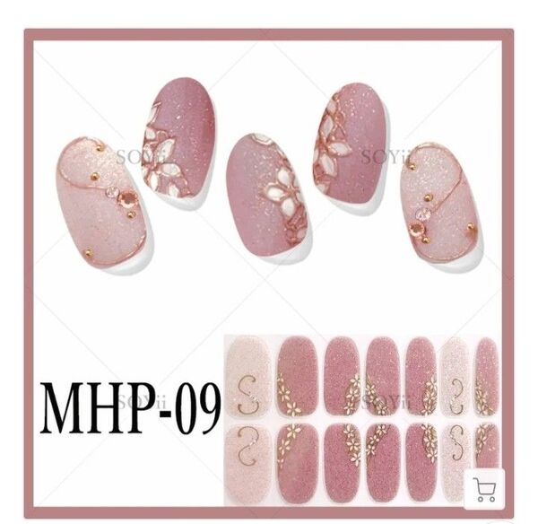 MHP-09 貼るだけ簡単フットジェルネイルシール ヤスリ付き★3枚購入で1枚オマケ付き★