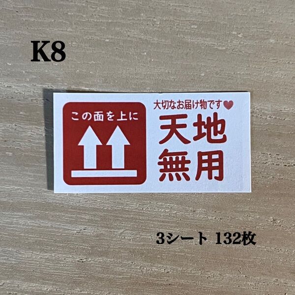 天地無用シール*K8 ケアシール 132枚