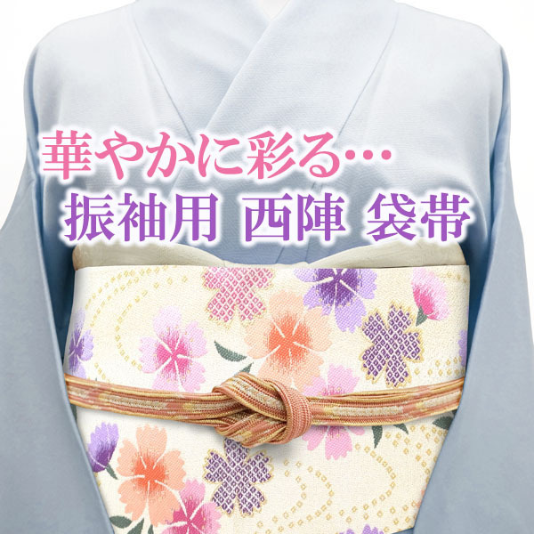 袋帯 京都 西陣 振袖用 金糸 金 アイボリー 桜 サクラ 成人式 成人 結婚式 結婚 振袖 お振袖 帯 正絹 絹 なごみ 中古 仕立て上がり kp1501