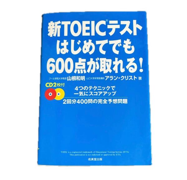 新TOEICテストはじめてでも600点が取れる!