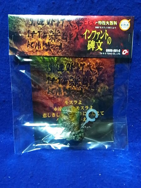 2025年最新】Yahoo!オークション -特撮大百科 モスラの中古品