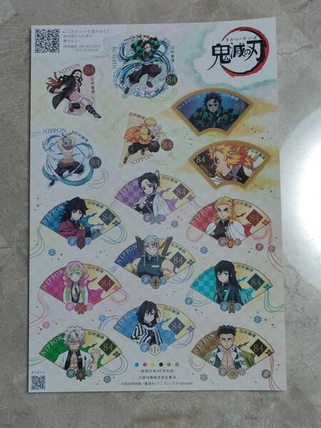 鬼滅の刃 切手シート +解説書付き
