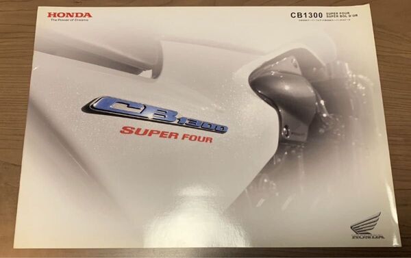 【カタログ】ホンダ CB1300SF/SB カタログのみ(2008年)HONDA