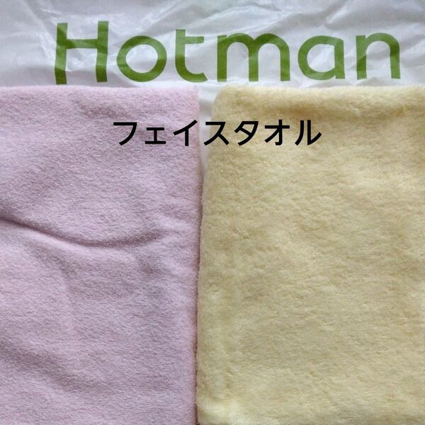 フェイスタオル ホットマン 2枚セット