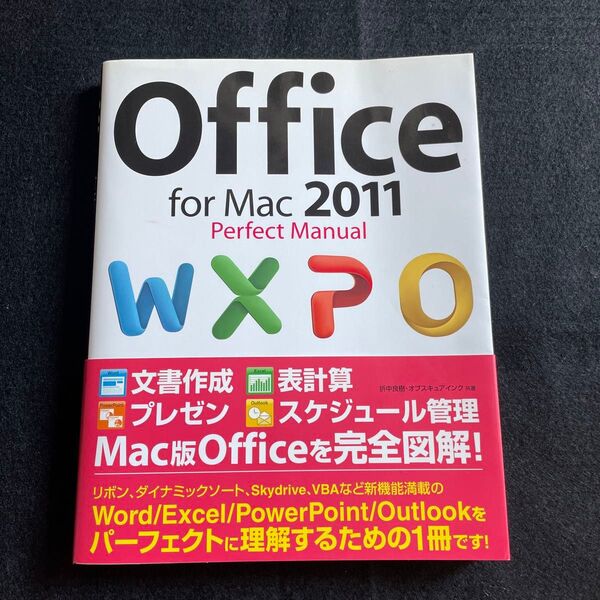 Office for Mac 2011 Perfect Manual 折中良樹/著 オブスキュアインク/著