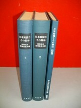 日本財閥とその解体　全3冊揃(1・2・別巻)■特殊会社整理委員会編■昭和50・52・56年/重版■原書房_画像4