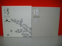 上村淳之画集■2008年/ビジョン企画出版社■限定700部_画像2