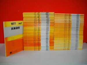 民博通信　№1～№88(内№30・70・86/3冊欠)/85冊一括■1977-2000年■国立民族学博物館