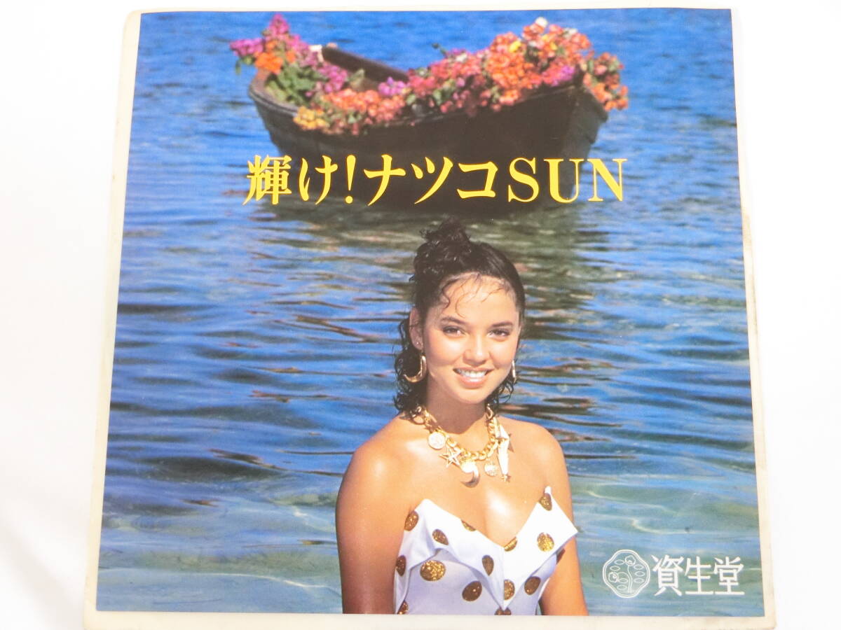 Yahoo!オークション -「ナツコsun」(レコード) の落札相場・落札価格 Yahoo!オークション -「ナツコsun」(レコード) の落札相場・落札価格