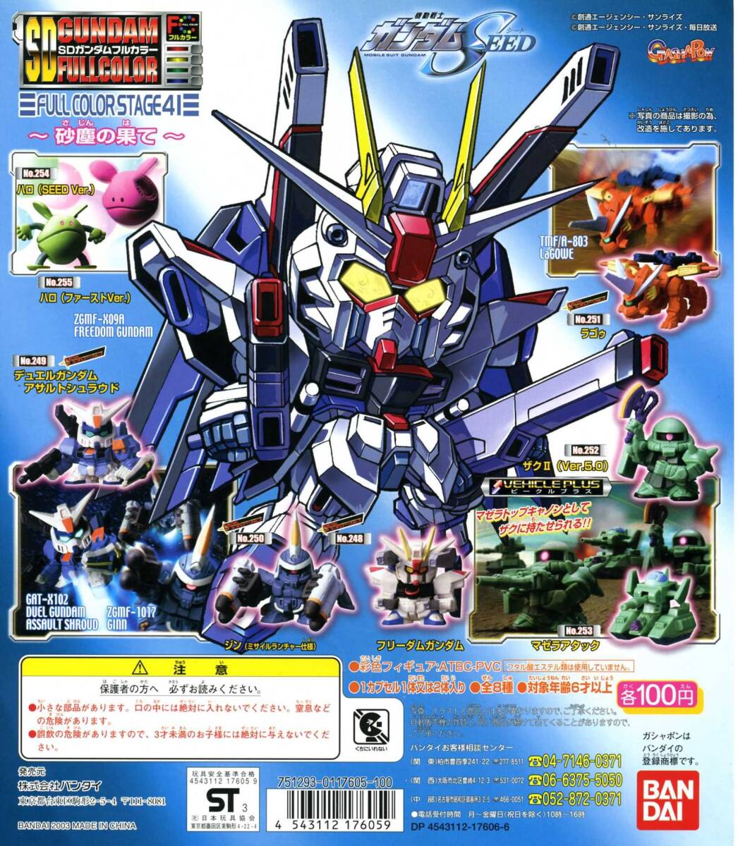 SDガンダムフルカラー未開封41個 2025年最新】Yahoo!オークション -sdガンダムフルカラー41の中古
