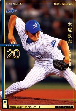 2025年最新】Yahoo!オークション -ベイスターズ 木塚の中古品