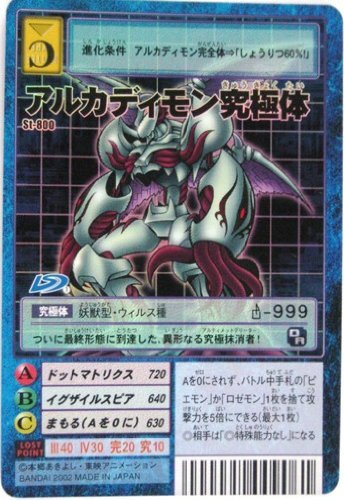 アルカディモン究極体の値段と価格推移は?|10件の売買データ アルカディモン究極体の値段と価格推移は?|10件の売買データ
