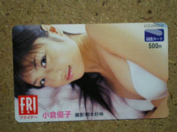 年最新ヤフオク! 小倉優子図書カードプリペイドカードの中古