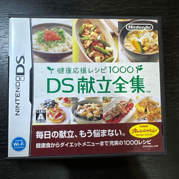 健康応援レシピ1000 DS献立全集