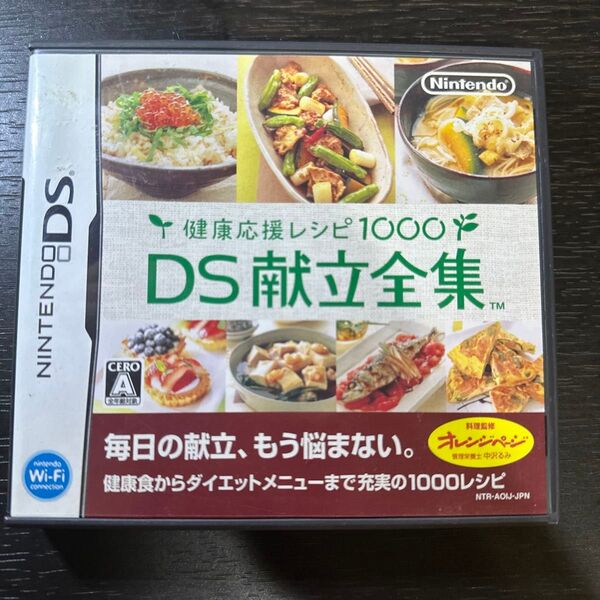 健康応援レシピ1000 DS献立全集