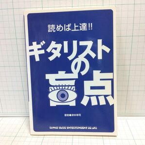 読めば上達!!ギタリストの盲点