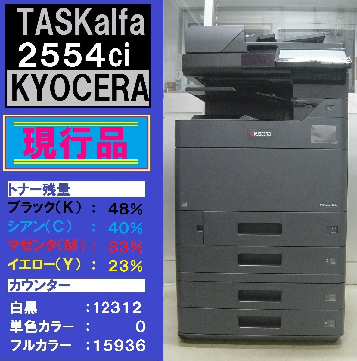 2025年最新】Yahoo!オークション -taskalfa2554ciの中古品・新品 2025年最新】Yahoo!オークション -taskalfa2554ciの中古品・新品
