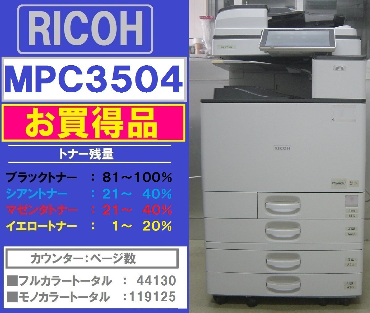 2025年最新】Yahoo!オークション -mpc3504(複合機、コピー機)の 2025年最新】Yahoo!オークション -mpc3504(複合機、コピー機)の