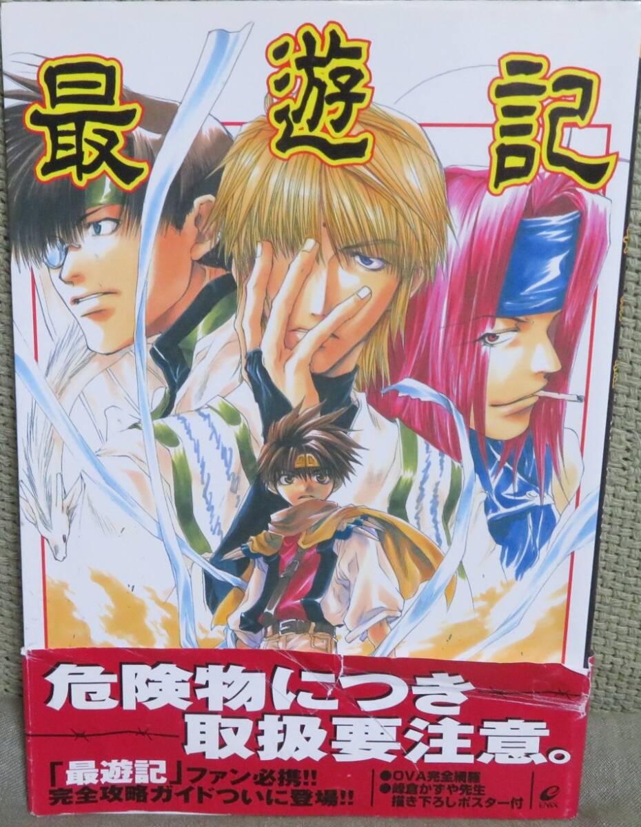 2025年最新】Yahoo!オークション -最遊記 悟空 三蔵の中古品 2025年最新】Yahoo!オークション -最遊記 悟空 三蔵の中古品