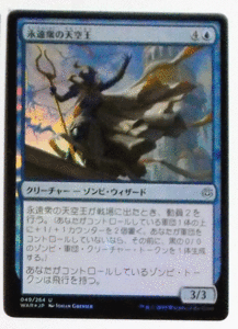 ＭTG日本語/foil/永遠衆の天空王/灯争大戦/アンコモン