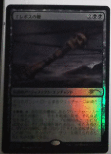 ＭTG日本語/foil/エレボスの鞭/対戦キット/レア