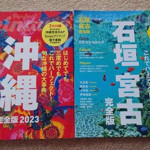 ガイドブック2冊沖縄と石垣宮古JTBパブリッシング2023