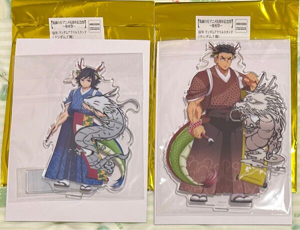 冨岡義勇 悲鳴嶼行冥 鬼滅の刃アニメ伍周年記念祭〜後夜祭〜 辰年ランダムアクリルスタンド
