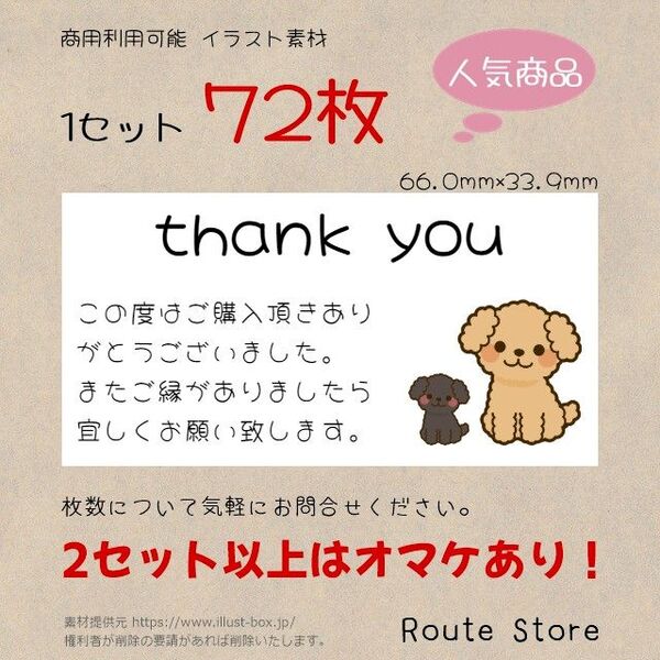 サンキューシール 可愛い トイプードル 黒 茶 ワンコ 犬 わんちゃん