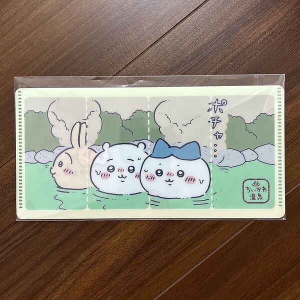 ちいかわ チケットファイル 温泉 7