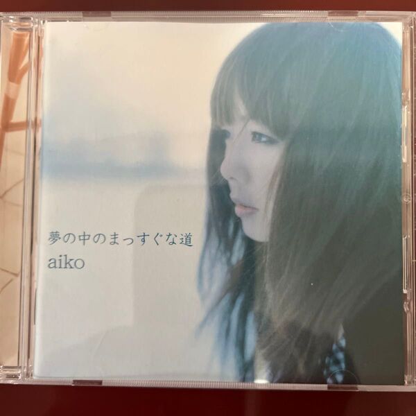 aiko/夢の中のまっすぐな道