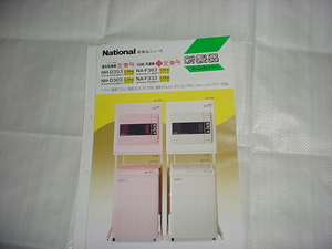  Showa era 61 year 12 month National NH-D353/NH-D303/NA-F363/NA-F333/ washing machine catalog 