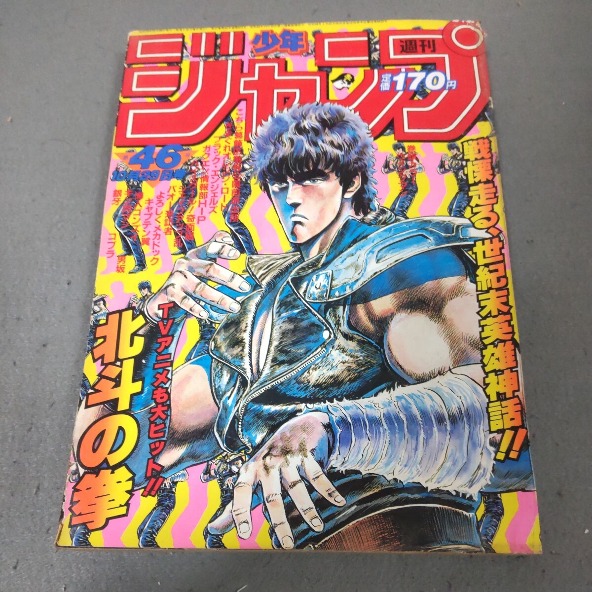 2025年最新】Yahoo!オークション -少年ジャンプ 1984(雑誌)の 2025年最新】Yahoo!オークション -少年ジャンプ 1984(雑誌)の