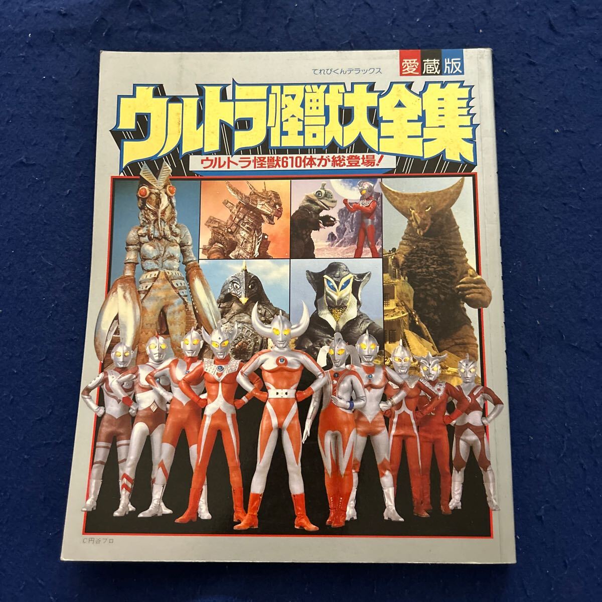 2024年最新】Yahoo!オークション -ウルトラ怪獣大全集の中古品・新品・未使用品一覧