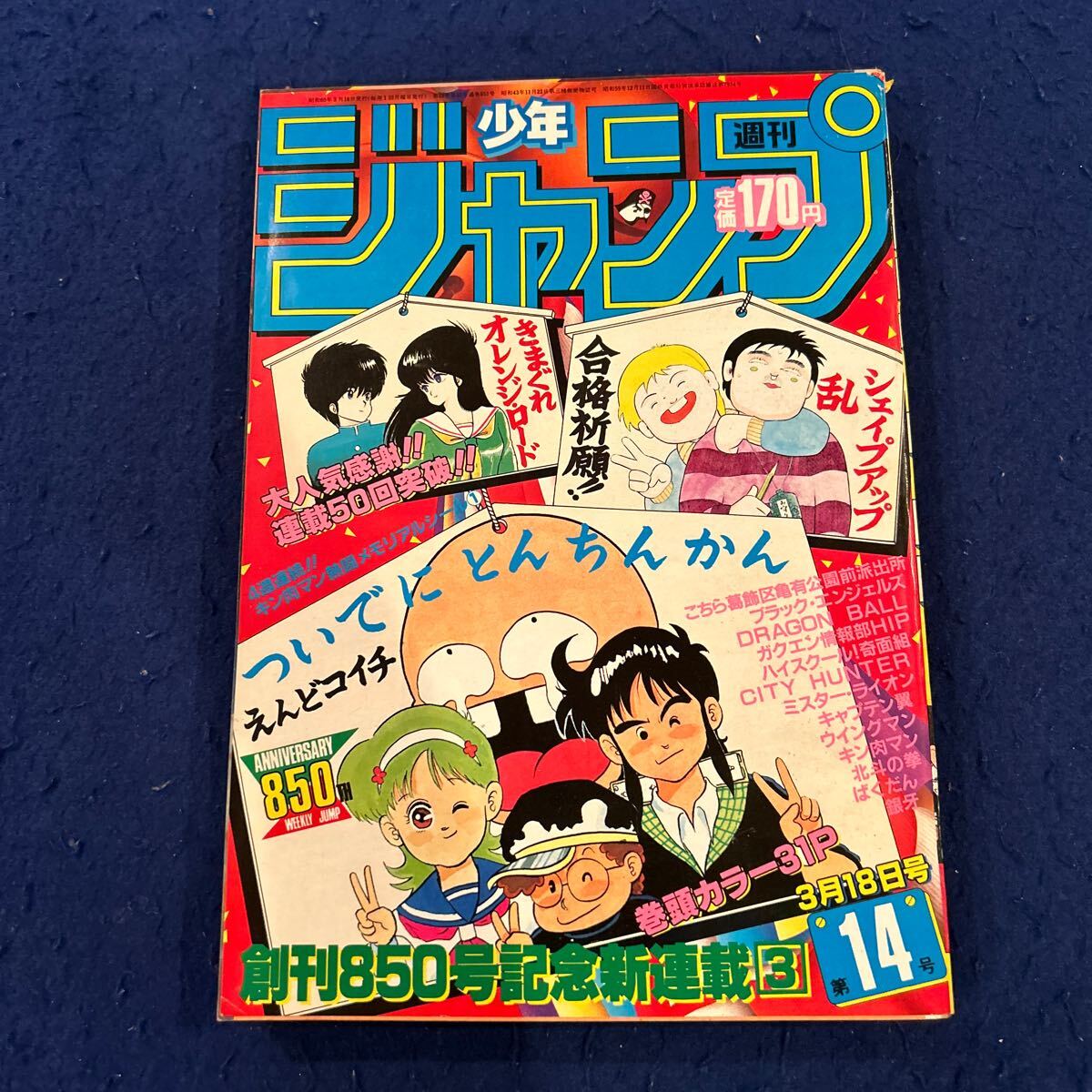 2025年最新】Yahoo!オークション -週刊少年ジャンプ 1985(少年 2025年最新】Yahoo!オークション -週刊少年ジャンプ 1985(少年