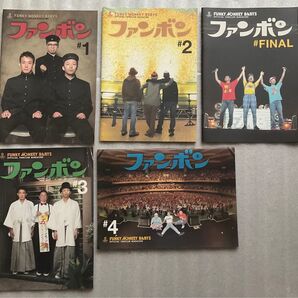 ファンボン ファンキーモンキーベイビーズ 5冊