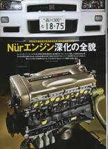 雑誌GT-R Magazine 112(2013/9)★リフォーム大作戦～もう一度「新車気分」を味あうための甦生術/R35 走行12万kmの真実/BCNR33再興★_画像5