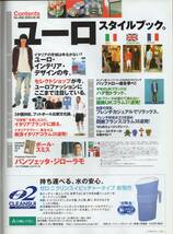 雑誌POPEYE/ポパイ 656(2003.5/26)号★ユーロスタイル/イタリア・イギリス・フランス/バッファロー/セレクトショップ/ポール・スミス★_画像2