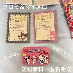 クロミ マイメロ 感謝状 キティ 50周年デザイン 缶ラムネ サンリオ