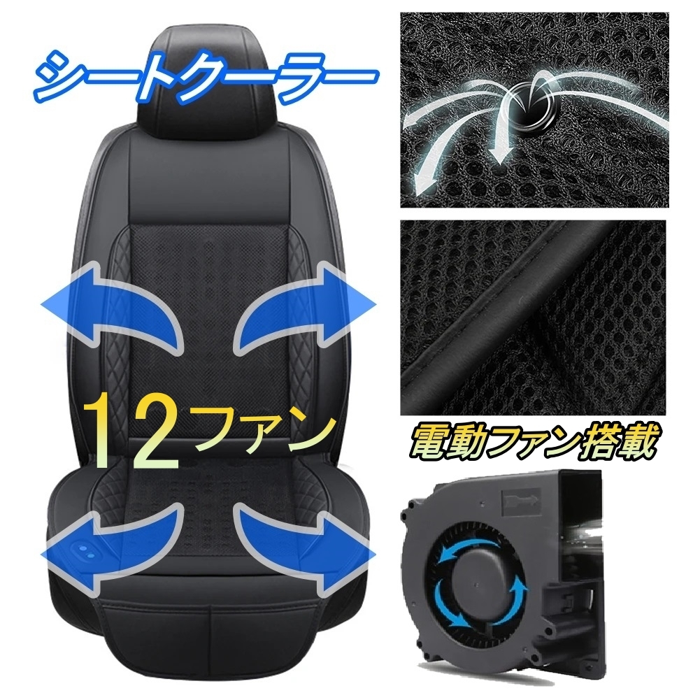 シートクーラー シートカバーフィットシャトル GK8 GK9 GP7 GP8 ホンダ 車 電動ファン 扇風機 選べる2色 12ファン