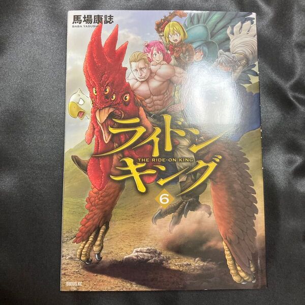ライドンキング 6 (シリウスKC) 馬場康誌/著