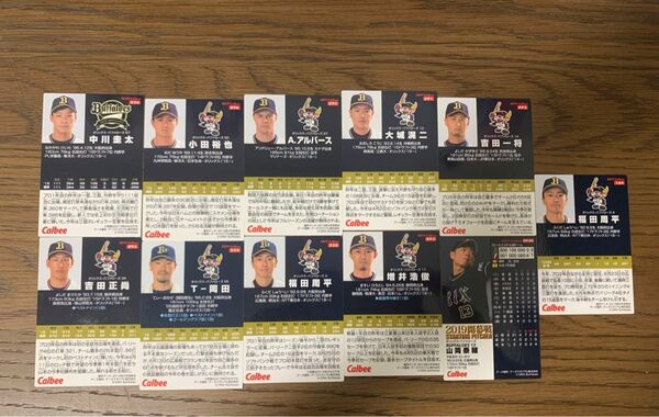 カルビー プロ野球チップス オリックス まとめ売り 1枚80円