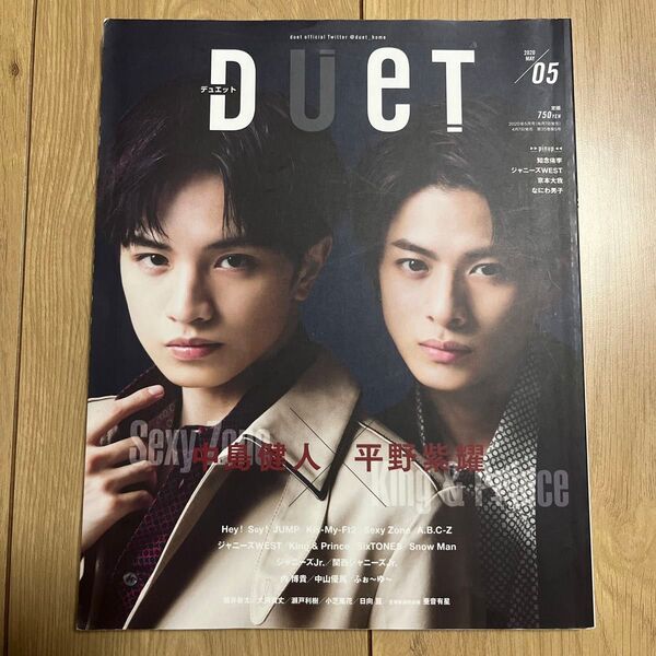 DUET 2020 5月号 中島健人 平野紫耀