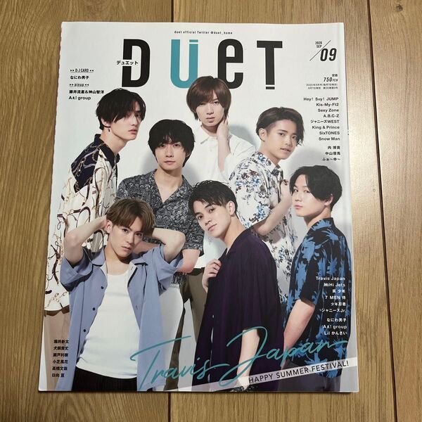 DUET 2020年 9月号 Travis Japan